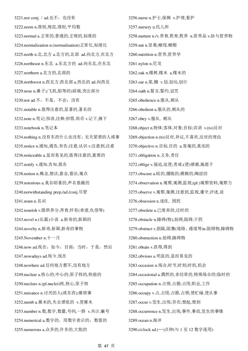 02.考研英语大纲5500词词汇表中英文对照版_考研（英语一二）历年真题_考研英语（一）历年真题&mdash;&mdash;1980-2025_0-考研英语大纲词汇5500_02.默写版