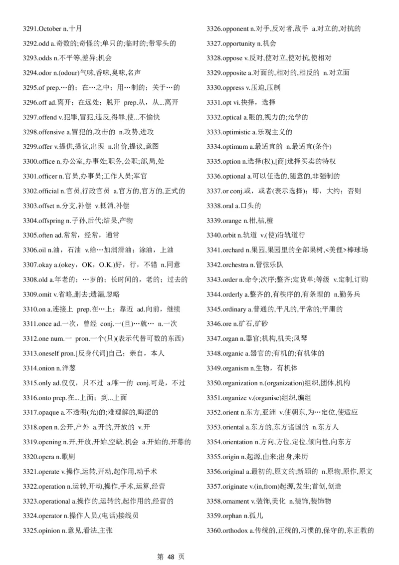 02.考研英语大纲5500词词汇表中英文对照版_考研（英语一二）历年真题_考研英语（一）历年真题&mdash;&mdash;1980-2025_0-考研英语大纲词汇5500_02.默写版