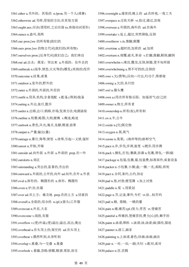 02.考研英语大纲5500词词汇表中英文对照版_考研（英语一二）历年真题_考研英语（一）历年真题&mdash;&mdash;1980-2025_0-考研英语大纲词汇5500_02.默写版