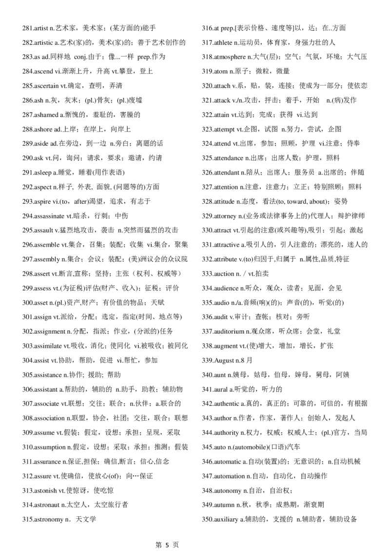02.考研英语大纲5500词词汇表中英文对照版_考研（英语一二）历年真题_考研英语（一）历年真题&mdash;&mdash;1980-2025_0-考研英语大纲词汇5500_02.默写版