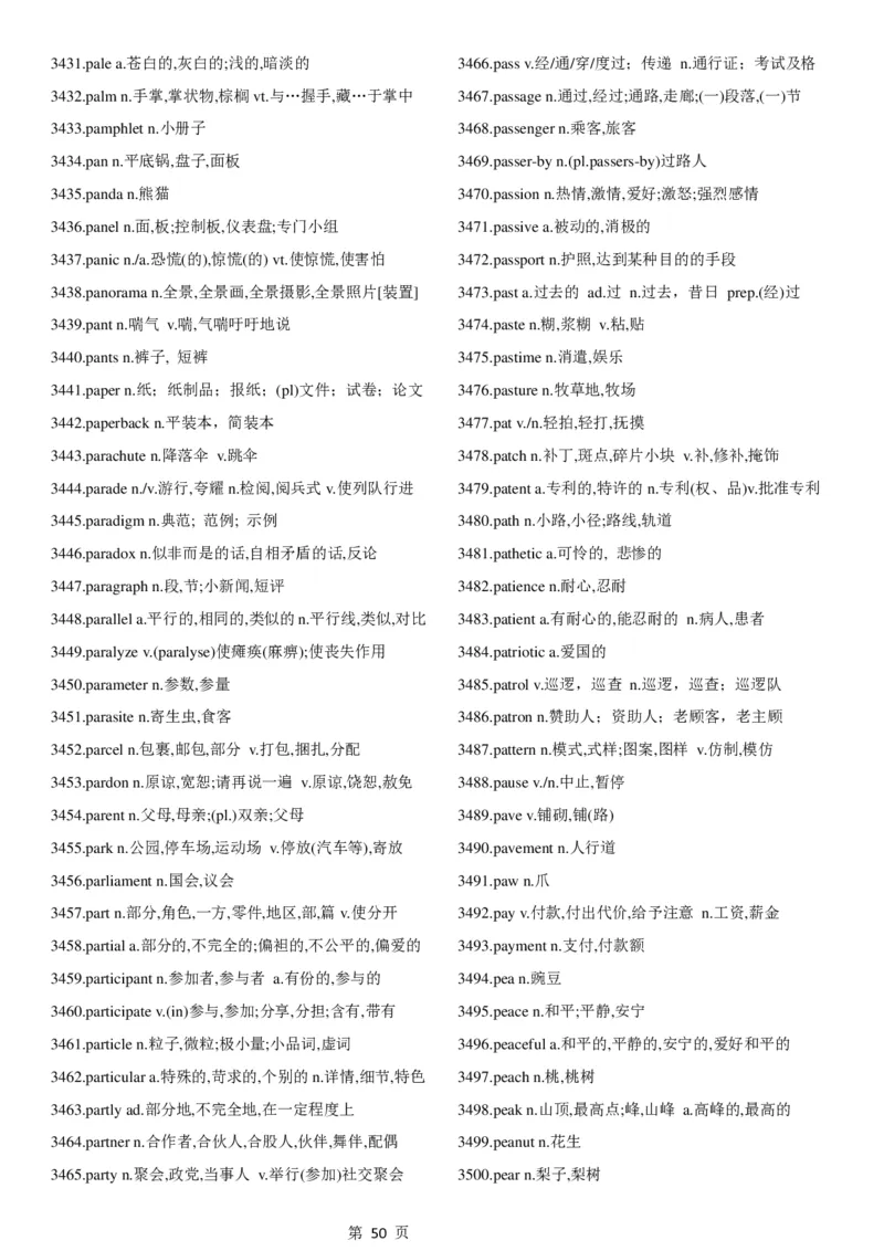 02.考研英语大纲5500词词汇表中英文对照版_考研（英语一二）历年真题_考研英语（一）历年真题&mdash;&mdash;1980-2025_0-考研英语大纲词汇5500_02.默写版