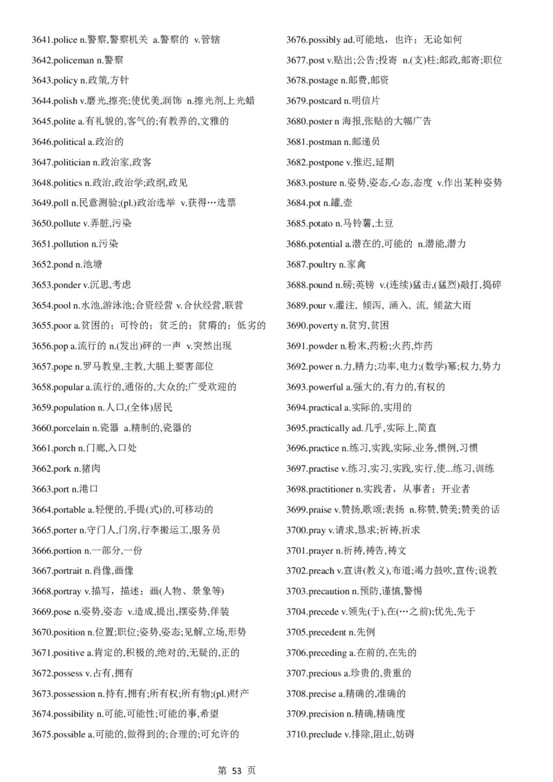 02.考研英语大纲5500词词汇表中英文对照版_考研（英语一二）历年真题_考研英语（一）历年真题&mdash;&mdash;1980-2025_0-考研英语大纲词汇5500_02.默写版