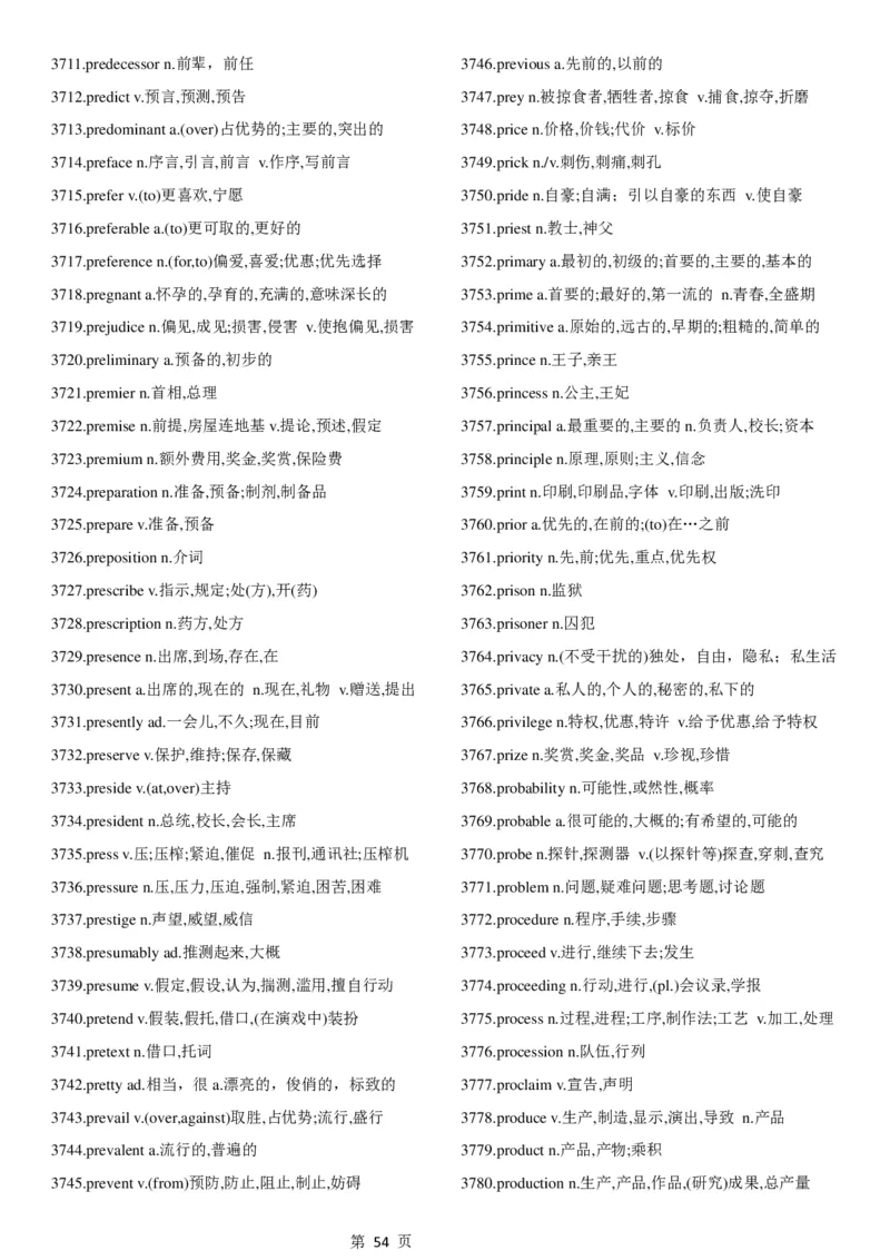 02.考研英语大纲5500词词汇表中英文对照版_考研（英语一二）历年真题_考研英语（一）历年真题&mdash;&mdash;1980-2025_0-考研英语大纲词汇5500_02.默写版