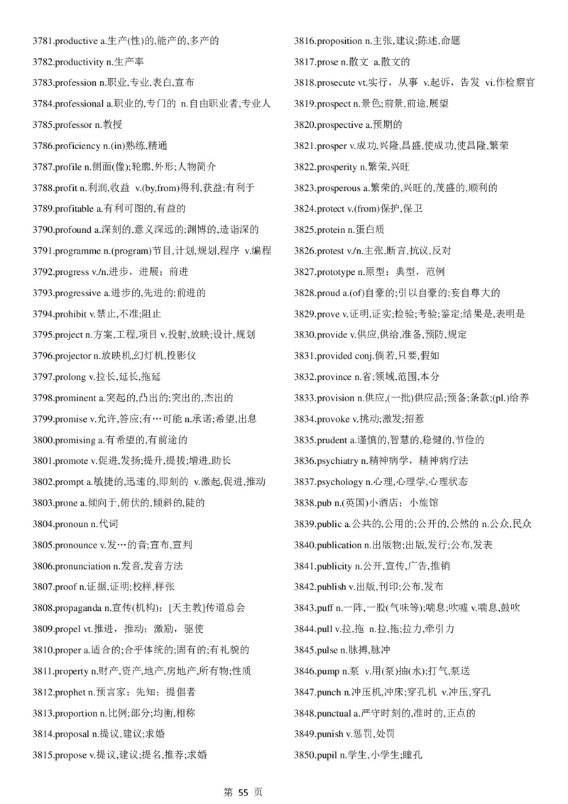 02.考研英语大纲5500词词汇表中英文对照版_考研（英语一二）历年真题_考研英语（一）历年真题&mdash;&mdash;1980-2025_0-考研英语大纲词汇5500_02.默写版