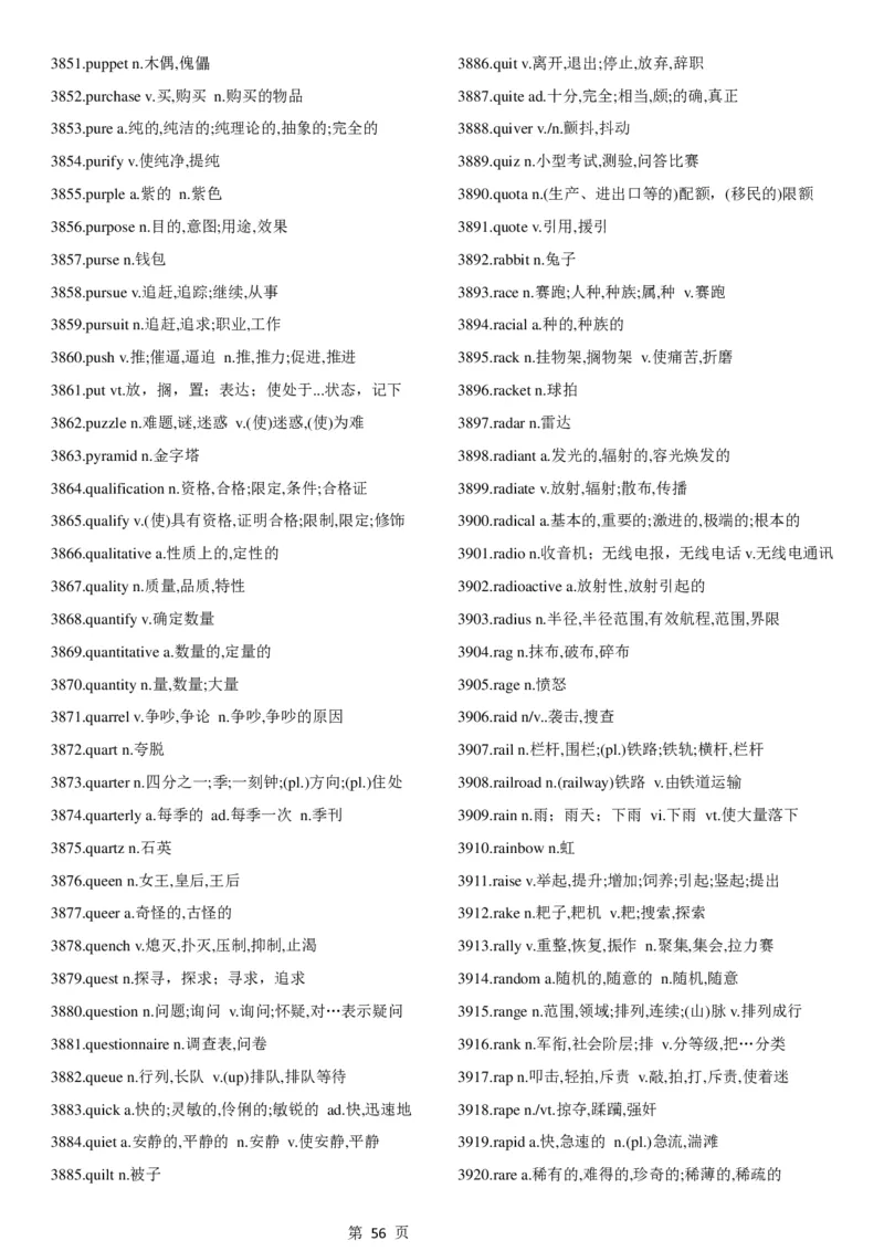 02.考研英语大纲5500词词汇表中英文对照版_考研（英语一二）历年真题_考研英语（一）历年真题&mdash;&mdash;1980-2025_0-考研英语大纲词汇5500_02.默写版