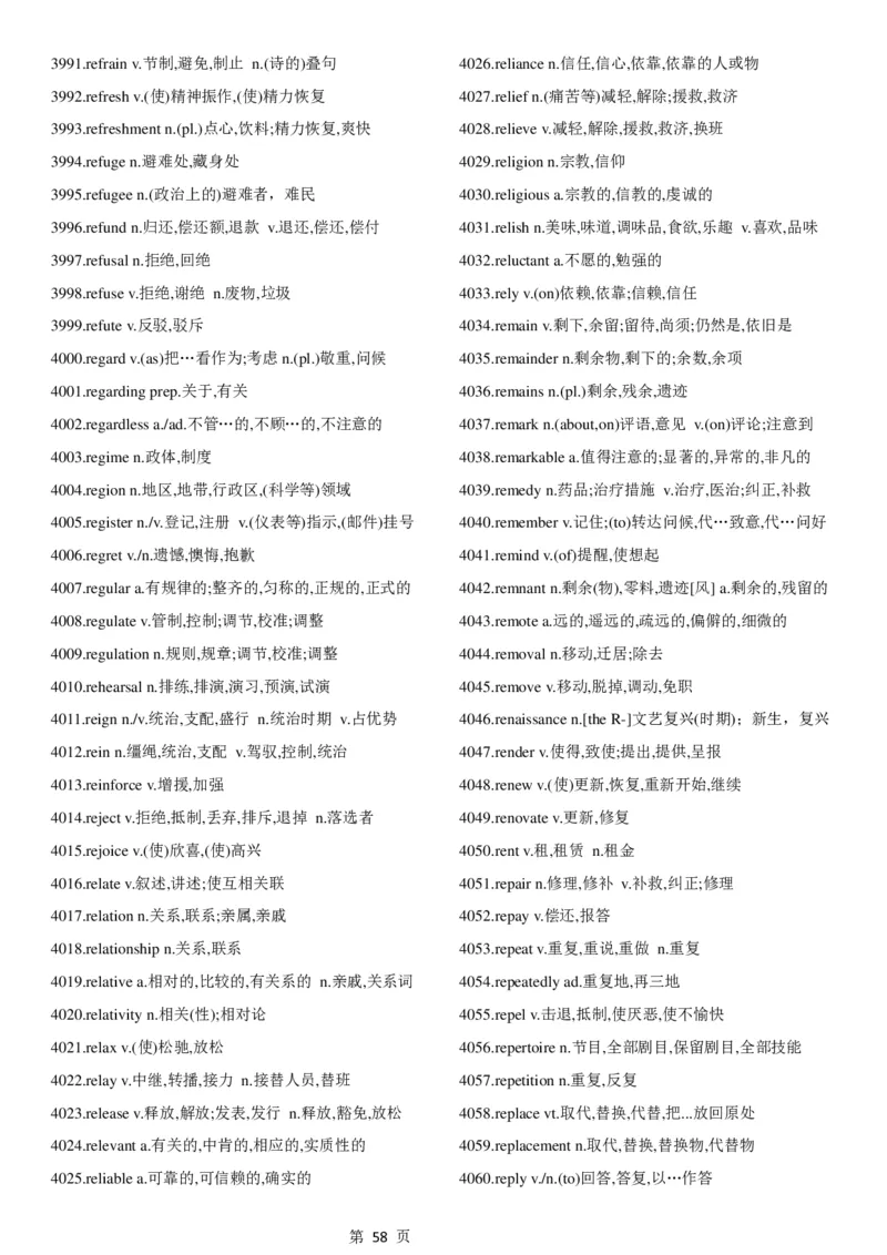 02.考研英语大纲5500词词汇表中英文对照版_考研（英语一二）历年真题_考研英语（一）历年真题&mdash;&mdash;1980-2025_0-考研英语大纲词汇5500_02.默写版