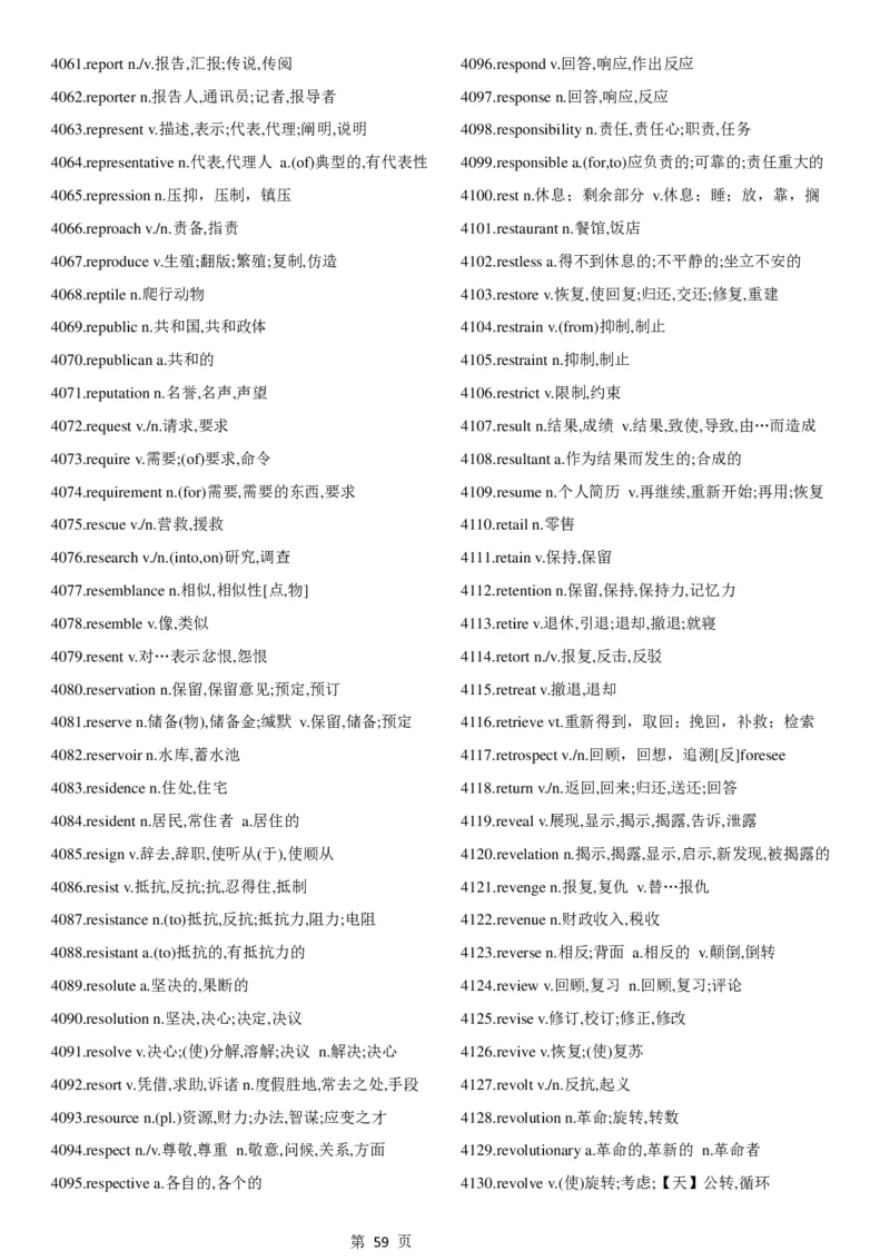 02.考研英语大纲5500词词汇表中英文对照版_考研（英语一二）历年真题_考研英语（一）历年真题&mdash;&mdash;1980-2025_0-考研英语大纲词汇5500_02.默写版