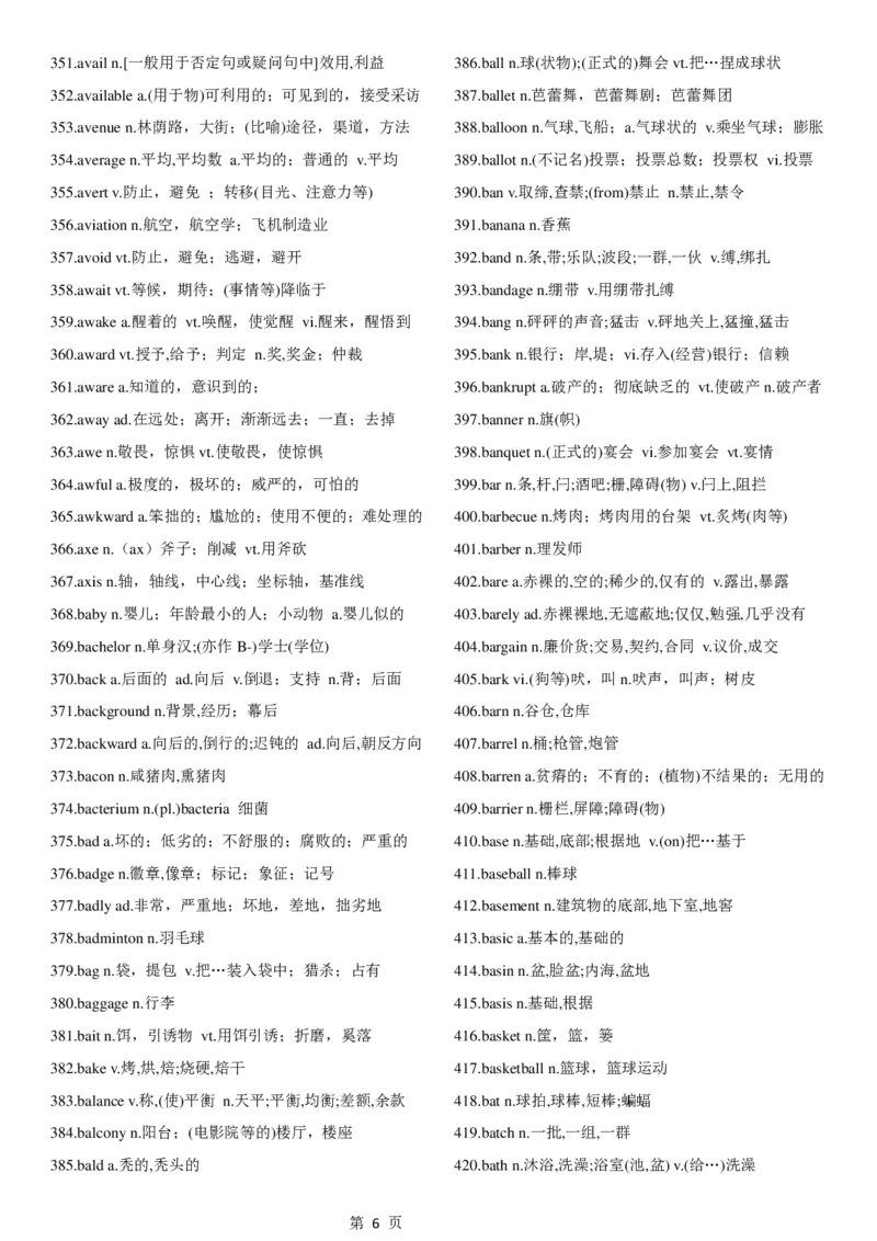 02.考研英语大纲5500词词汇表中英文对照版_考研（英语一二）历年真题_考研英语（一）历年真题&mdash;&mdash;1980-2025_0-考研英语大纲词汇5500_02.默写版