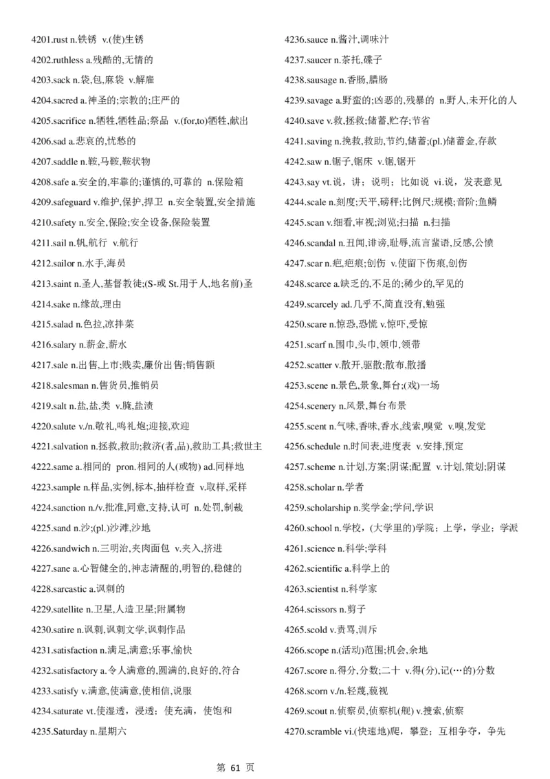 02.考研英语大纲5500词词汇表中英文对照版_考研（英语一二）历年真题_考研英语（一）历年真题&mdash;&mdash;1980-2025_0-考研英语大纲词汇5500_02.默写版