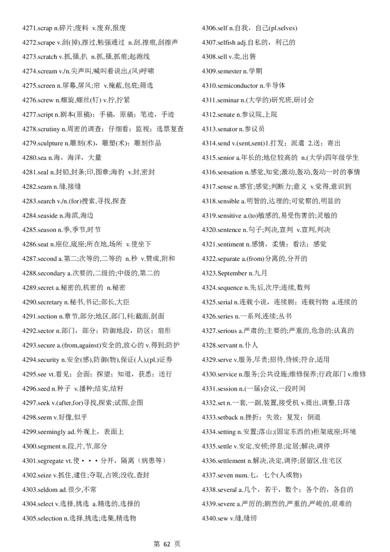 02.考研英语大纲5500词词汇表中英文对照版_考研（英语一二）历年真题_考研英语（一）历年真题&mdash;&mdash;1980-2025_0-考研英语大纲词汇5500_02.默写版