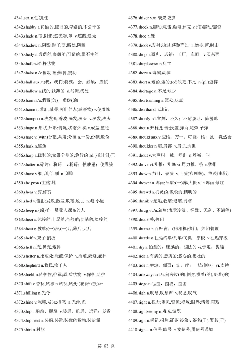 02.考研英语大纲5500词词汇表中英文对照版_考研（英语一二）历年真题_考研英语（一）历年真题&mdash;&mdash;1980-2025_0-考研英语大纲词汇5500_02.默写版