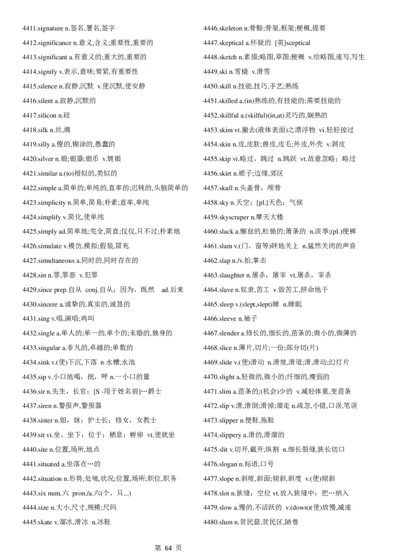 02.考研英语大纲5500词词汇表中英文对照版_考研（英语一二）历年真题_考研英语（一）历年真题&mdash;&mdash;1980-2025_0-考研英语大纲词汇5500_02.默写版