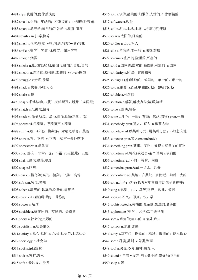 02.考研英语大纲5500词词汇表中英文对照版_考研（英语一二）历年真题_考研英语（一）历年真题&mdash;&mdash;1980-2025_0-考研英语大纲词汇5500_02.默写版