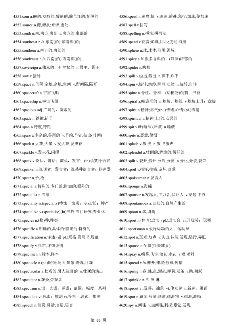 02.考研英语大纲5500词词汇表中英文对照版_考研（英语一二）历年真题_考研英语（一）历年真题&mdash;&mdash;1980-2025_0-考研英语大纲词汇5500_02.默写版