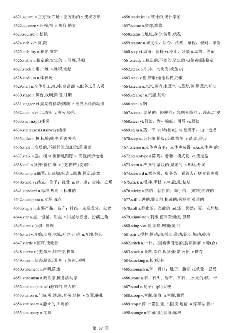 02.考研英语大纲5500词词汇表中英文对照版_考研（英语一二）历年真题_考研英语（一）历年真题&mdash;&mdash;1980-2025_0-考研英语大纲词汇5500_02.默写版