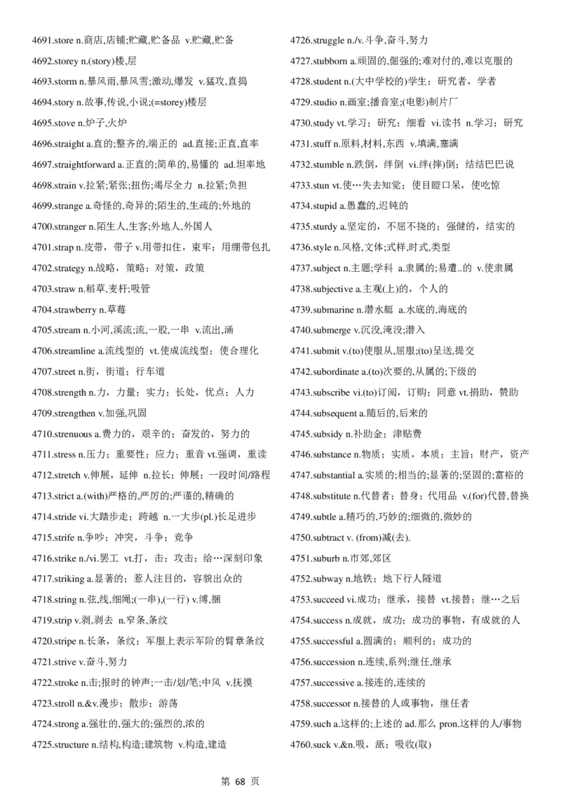 02.考研英语大纲5500词词汇表中英文对照版_考研（英语一二）历年真题_考研英语（一）历年真题&mdash;&mdash;1980-2025_0-考研英语大纲词汇5500_02.默写版