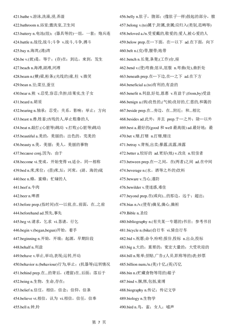 02.考研英语大纲5500词词汇表中英文对照版_考研（英语一二）历年真题_考研英语（一）历年真题&mdash;&mdash;1980-2025_0-考研英语大纲词汇5500_02.默写版