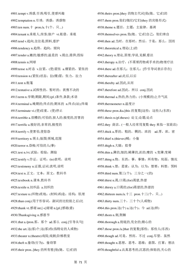 02.考研英语大纲5500词词汇表中英文对照版_考研（英语一二）历年真题_考研英语（一）历年真题&mdash;&mdash;1980-2025_0-考研英语大纲词汇5500_02.默写版