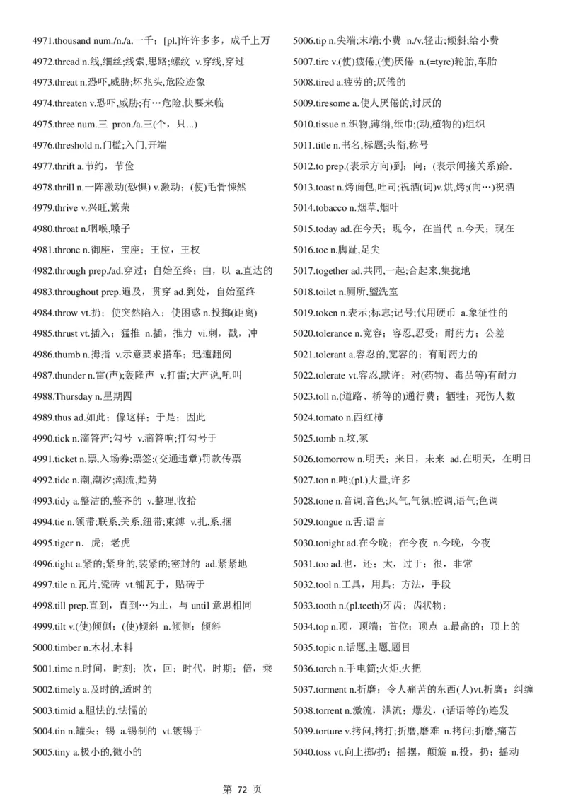 02.考研英语大纲5500词词汇表中英文对照版_考研（英语一二）历年真题_考研英语（一）历年真题&mdash;&mdash;1980-2025_0-考研英语大纲词汇5500_02.默写版