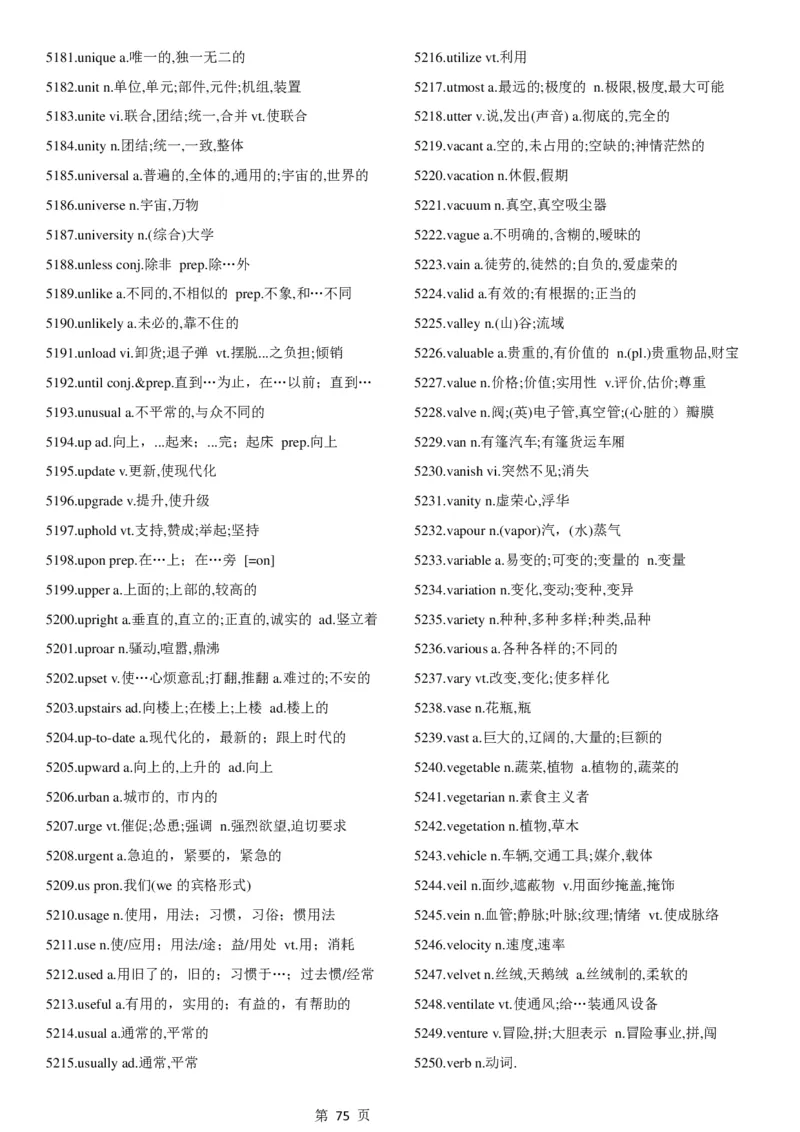 02.考研英语大纲5500词词汇表中英文对照版_考研（英语一二）历年真题_考研英语（一）历年真题&mdash;&mdash;1980-2025_0-考研英语大纲词汇5500_02.默写版