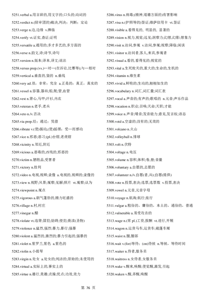 02.考研英语大纲5500词词汇表中英文对照版_考研（英语一二）历年真题_考研英语（一）历年真题&mdash;&mdash;1980-2025_0-考研英语大纲词汇5500_02.默写版