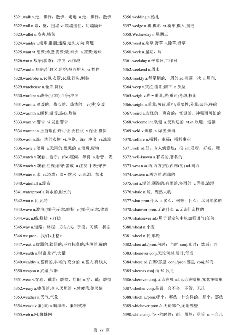 02.考研英语大纲5500词词汇表中英文对照版_考研（英语一二）历年真题_考研英语（一）历年真题&mdash;&mdash;1980-2025_0-考研英语大纲词汇5500_02.默写版