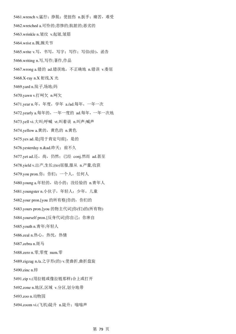 02.考研英语大纲5500词词汇表中英文对照版_考研（英语一二）历年真题_考研英语（一）历年真题&mdash;&mdash;1980-2025_0-考研英语大纲词汇5500_02.默写版