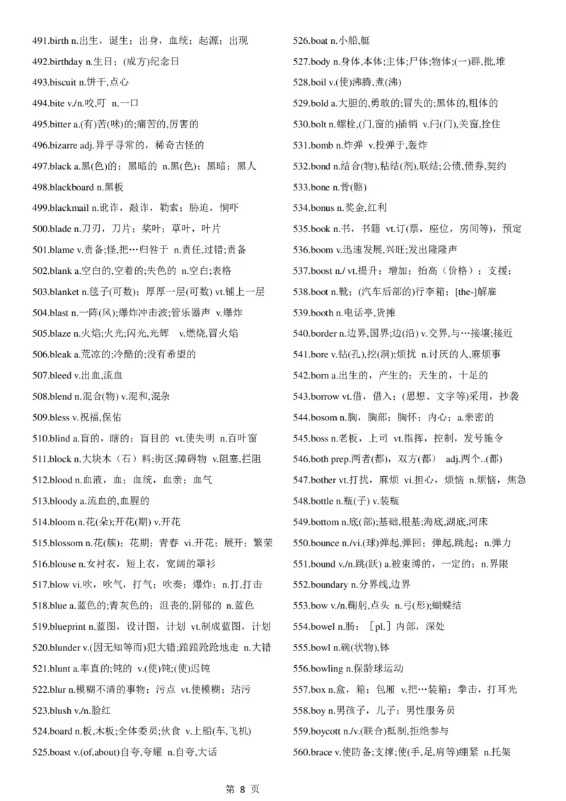 02.考研英语大纲5500词词汇表中英文对照版_考研（英语一二）历年真题_考研英语（一）历年真题&mdash;&mdash;1980-2025_0-考研英语大纲词汇5500_02.默写版