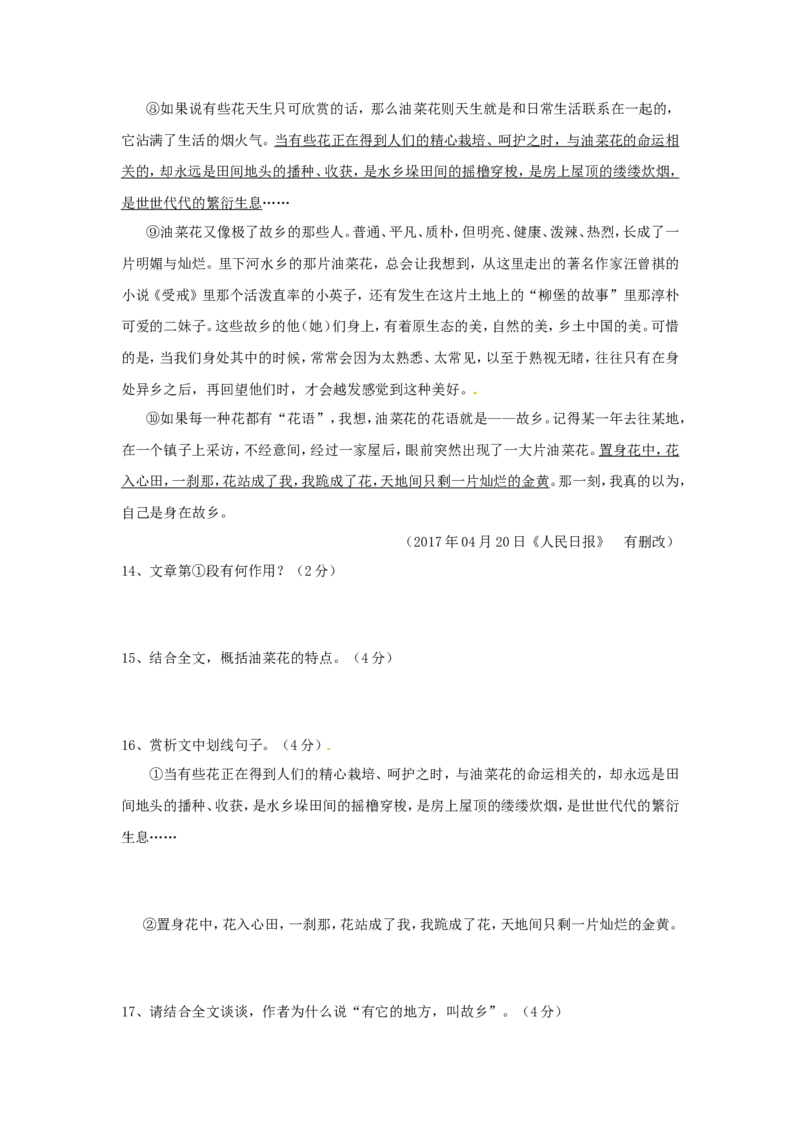 山东省莱芜市2017年中考语文真题试题（含答案）_中考真题_1.语文中考真题2015-2024年_2017年全国中考语文196份_2017年全国中考YuWen196份