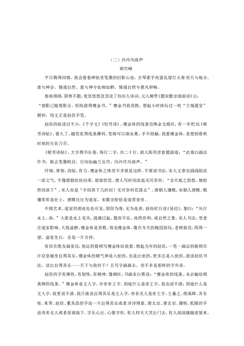 山东省莱芜市2017年中考语文真题试题（含答案）_中考真题_1.语文中考真题2015-2024年_2017年全国中考语文196份_2017年全国中考YuWen196份
