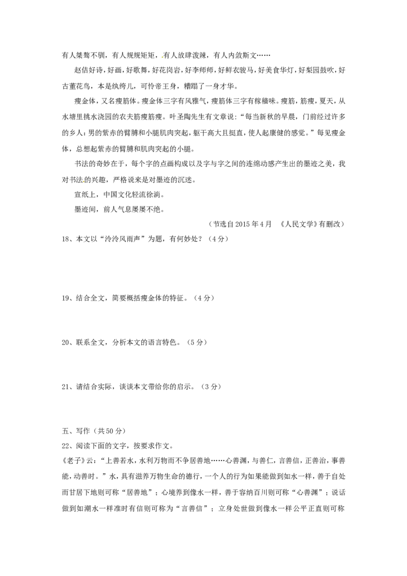 山东省莱芜市2017年中考语文真题试题（含答案）_中考真题_1.语文中考真题2015-2024年_2017年全国中考语文196份_2017年全国中考YuWen196份