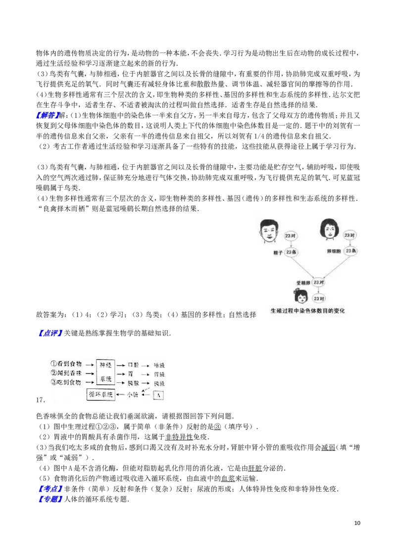 江西省2016年中考生物真题试题（含解析）_8.生物中考真题2015-2024年_2016年全国中考生物74份