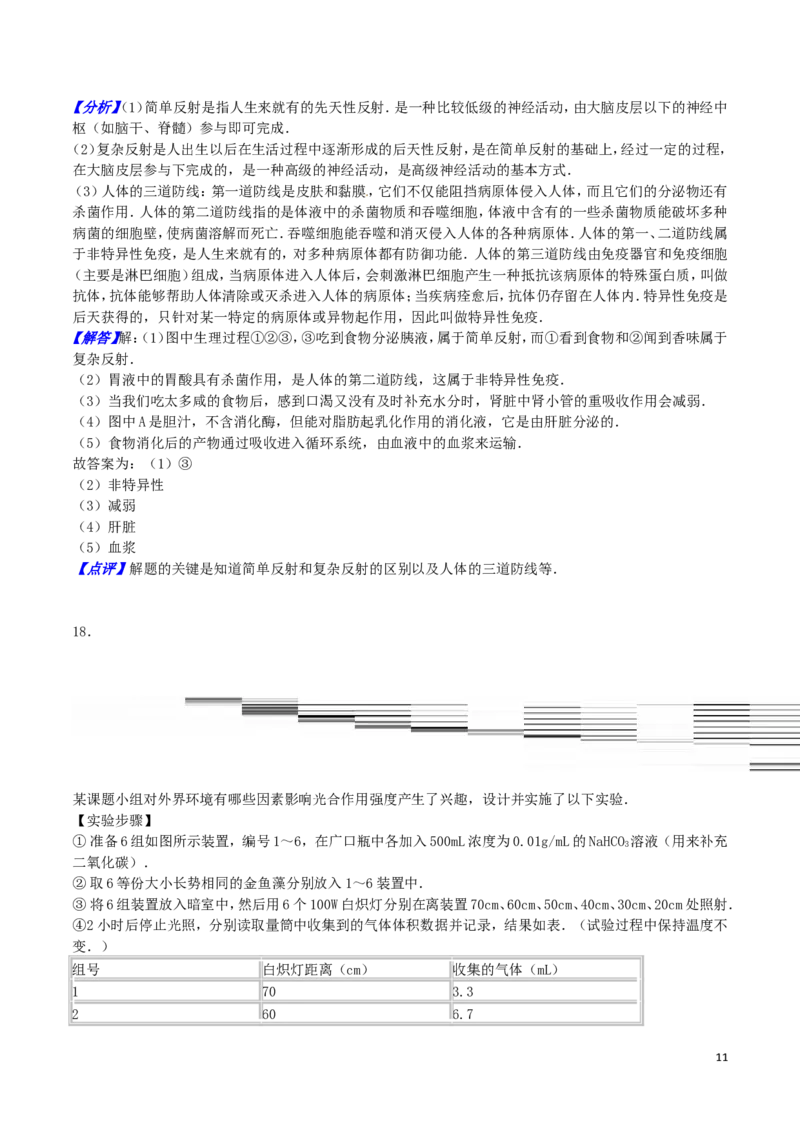 江西省2016年中考生物真题试题（含解析）_8.生物中考真题2015-2024年_2016年全国中考生物74份