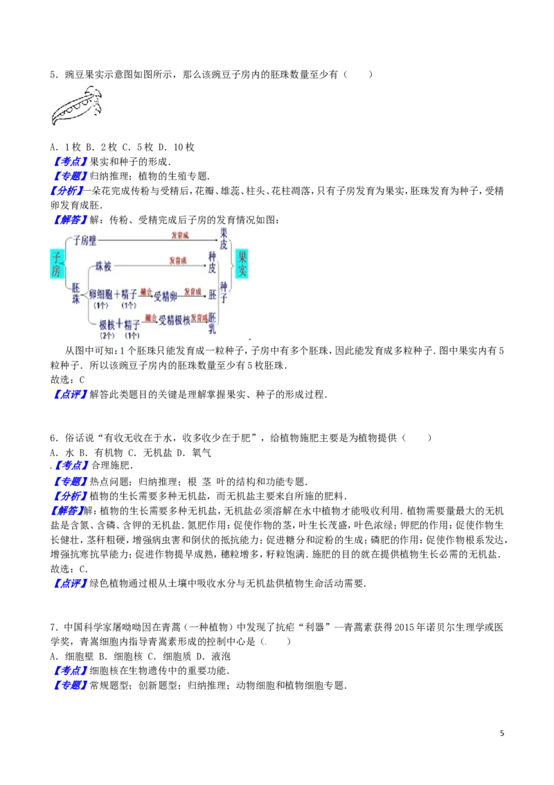 江西省2016年中考生物真题试题（含解析）_8.生物中考真题2015-2024年_2016年全国中考生物74份