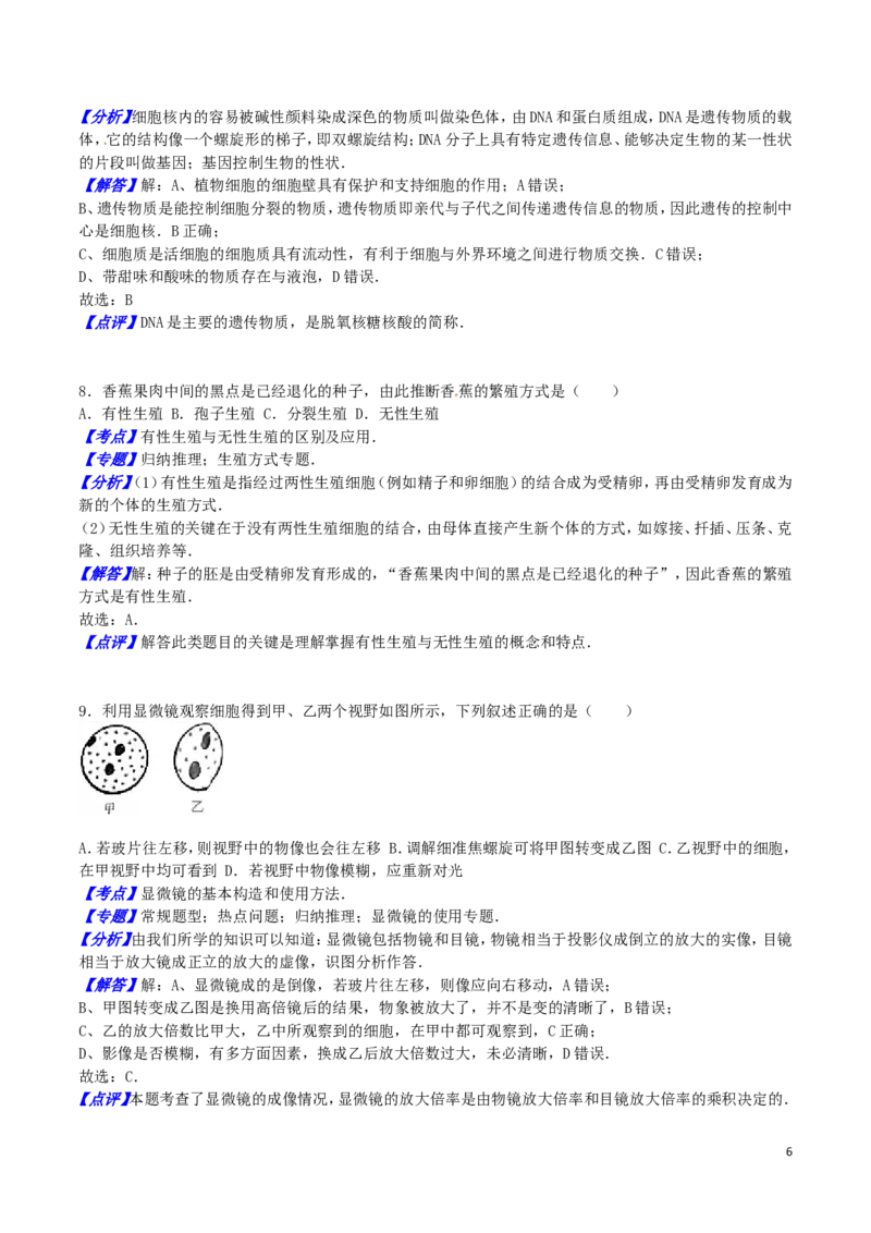 江西省2016年中考生物真题试题（含解析）_8.生物中考真题2015-2024年_2016年全国中考生物74份