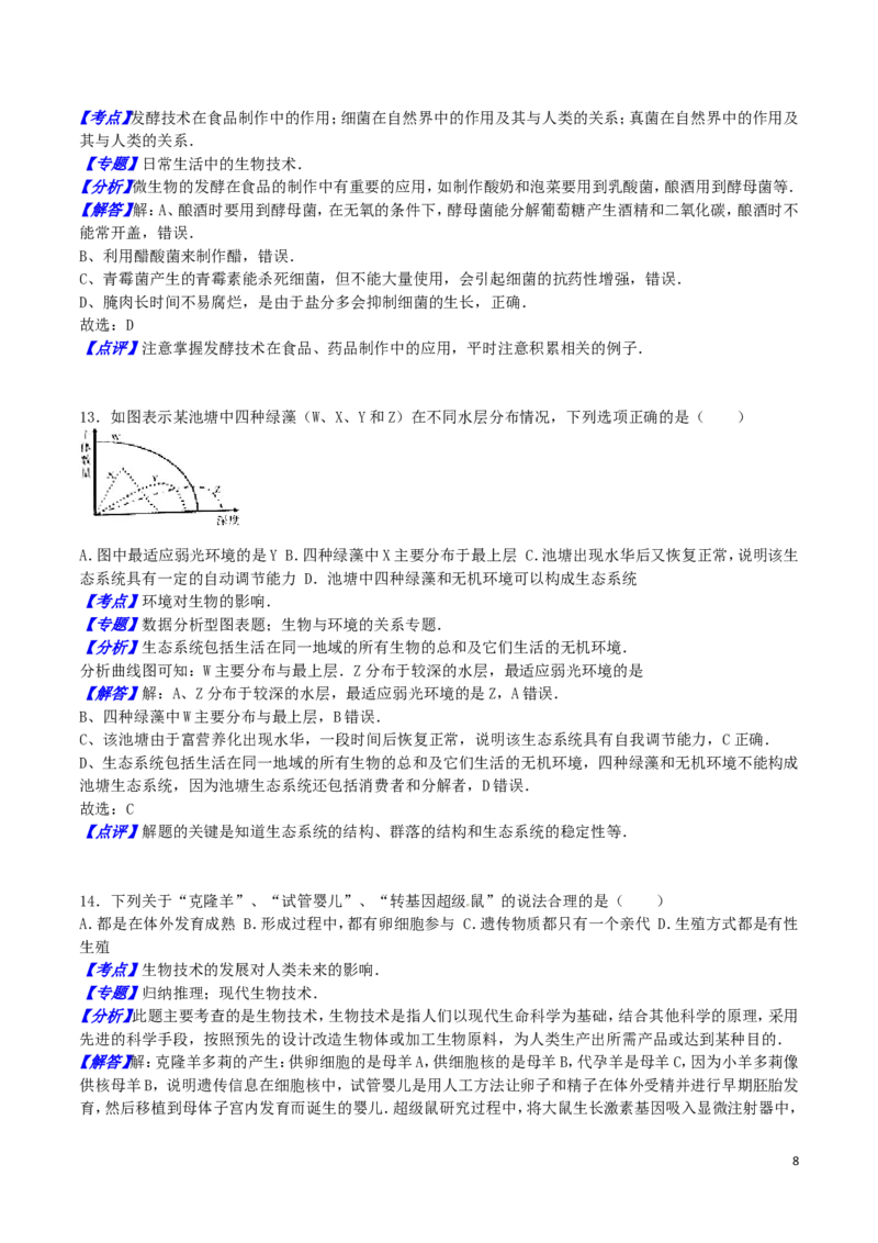 江西省2016年中考生物真题试题（含解析）_8.生物中考真题2015-2024年_2016年全国中考生物74份