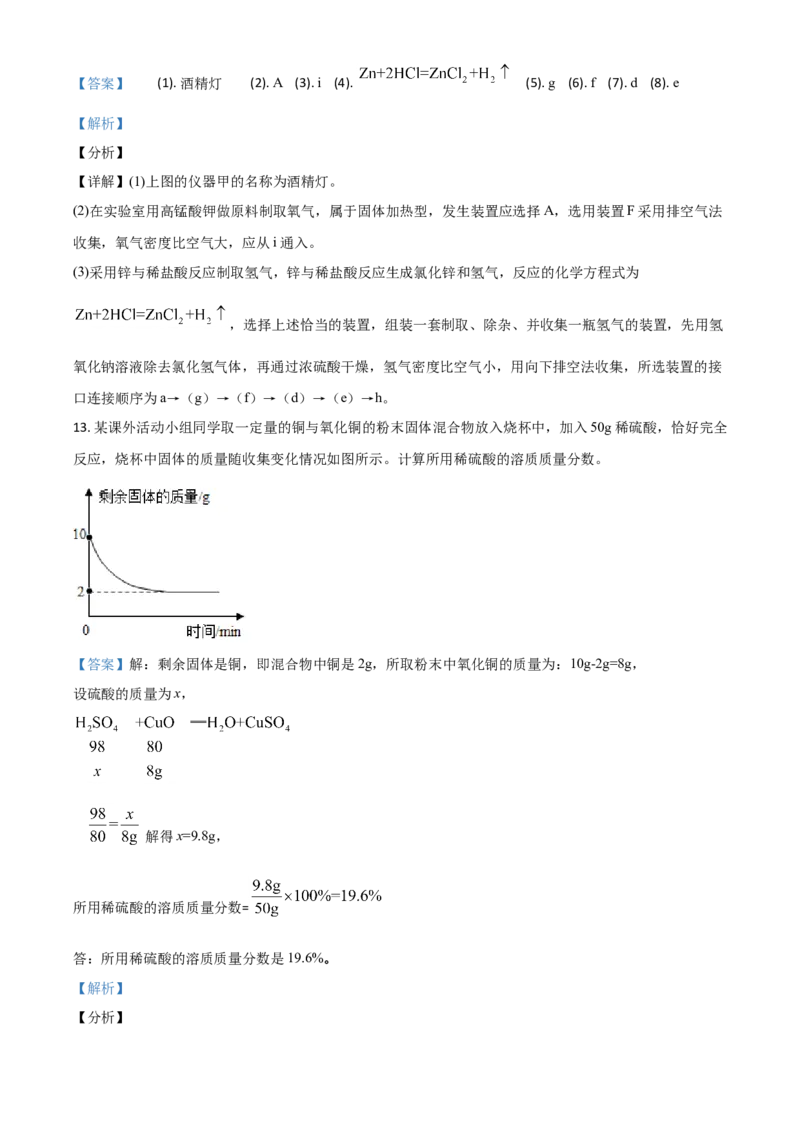 四川省德阳市2021年中考化学试题（解析版）_中考真题_5.化学中考真题2015-2024年_2021年中考化学真题（83份）_德阳化学