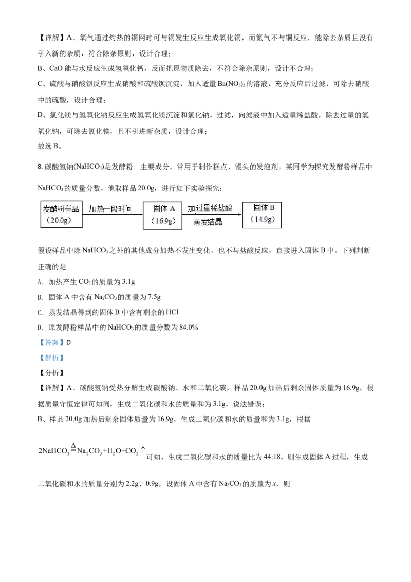 四川省德阳市2021年中考化学试题（解析版）_中考真题_5.化学中考真题2015-2024年_2021年中考化学真题（83份）_德阳化学