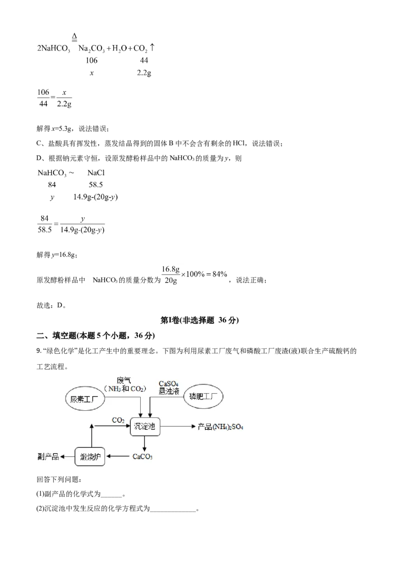 四川省德阳市2021年中考化学试题（解析版）_中考真题_5.化学中考真题2015-2024年_2021年中考化学真题（83份）_德阳化学