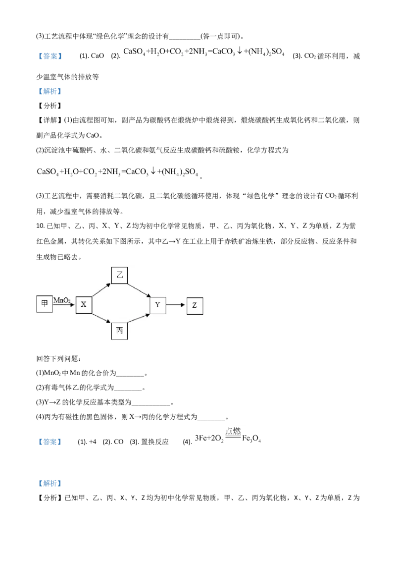 四川省德阳市2021年中考化学试题（解析版）_中考真题_5.化学中考真题2015-2024年_2021年中考化学真题（83份）_德阳化学