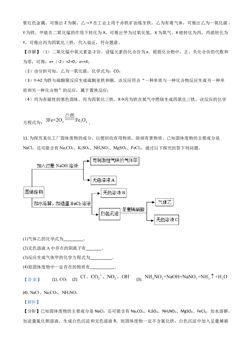 四川省德阳市2021年中考化学试题（解析版）_中考真题_5.化学中考真题2015-2024年_2021年中考化学真题（83份）_德阳化学