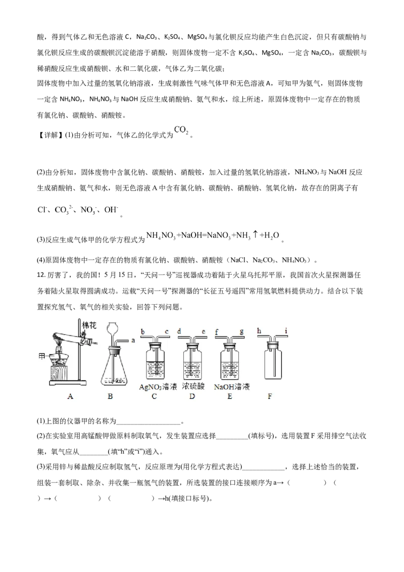 四川省德阳市2021年中考化学试题（解析版）_中考真题_5.化学中考真题2015-2024年_2021年中考化学真题（83份）_德阳化学