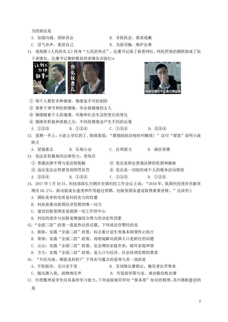 江苏省泰州市2017年中考思想品德真题试题（含答案）_7.政治中考真题2015-2024年_2017年全国中考政治129份