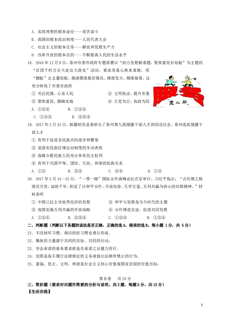 江苏省泰州市2017年中考思想品德真题试题（含答案）_7.政治中考真题2015-2024年_2017年全国中考政治129份
