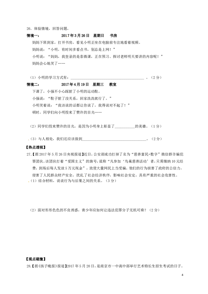 江苏省泰州市2017年中考思想品德真题试题（含答案）_7.政治中考真题2015-2024年_2017年全国中考政治129份