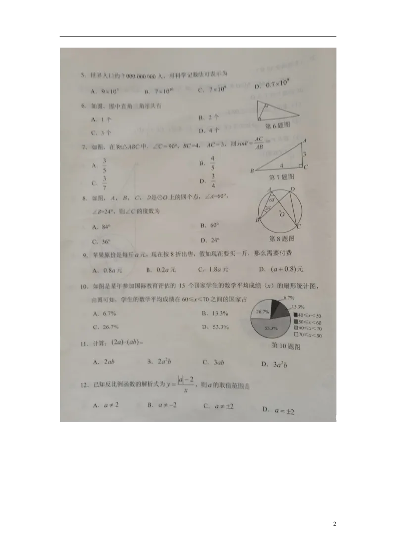 广西柳州市2018年中考数学真题试题（扫描版）_中考真题_2.数学中考真题2015-2024年_2018年全国中考数学258份