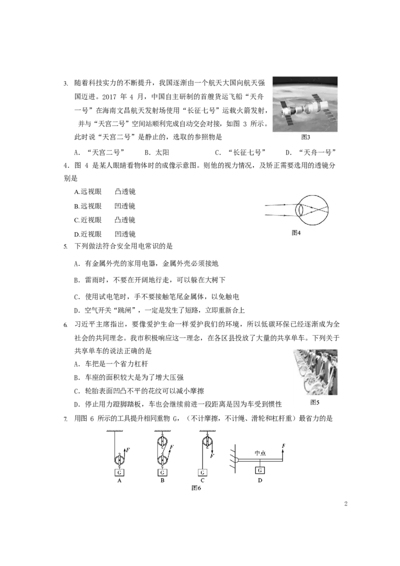四川省广元市2018年中考物理真题试题（含答案）_中考真题_4.物理中考真题2015-2024年_2018年中考物理真题223份