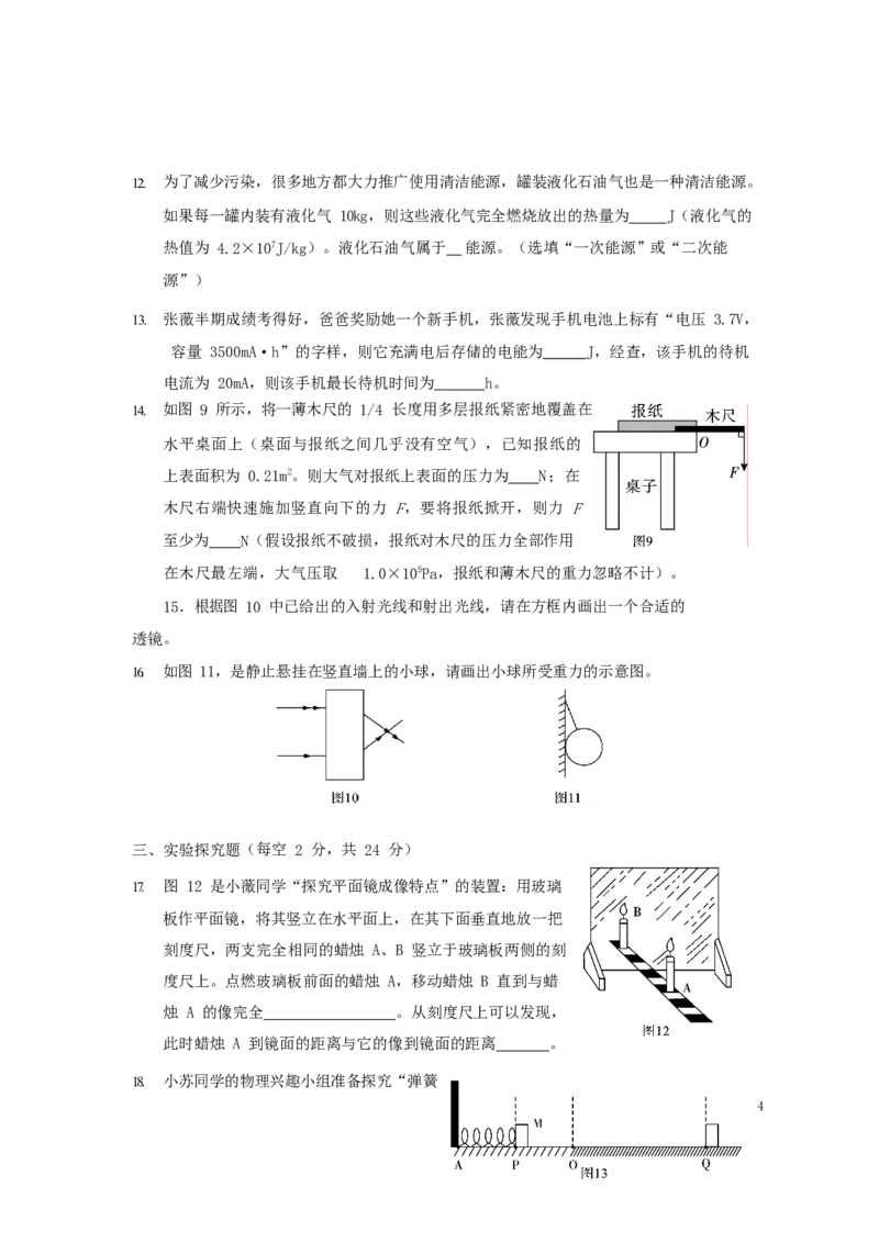 四川省广元市2018年中考物理真题试题（含答案）_中考真题_4.物理中考真题2015-2024年_2018年中考物理真题223份