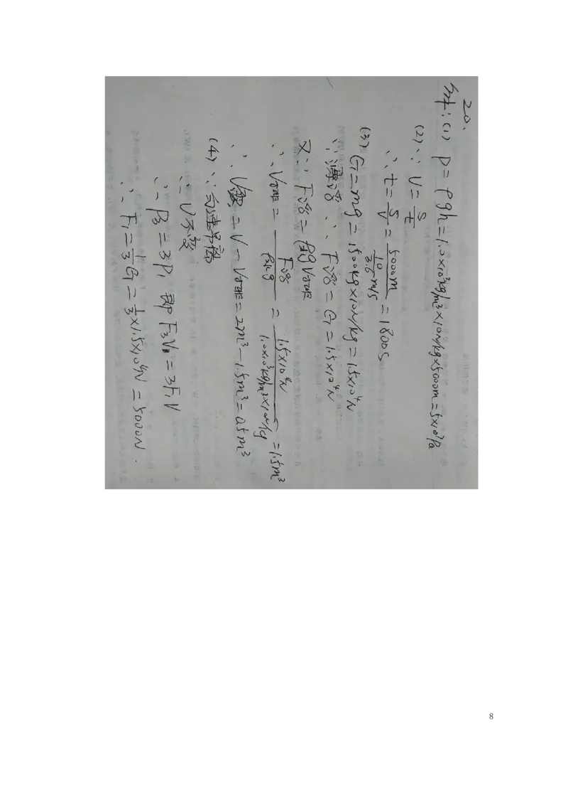 四川省广元市2018年中考物理真题试题（含答案）_中考真题_4.物理中考真题2015-2024年_2018年中考物理真题223份