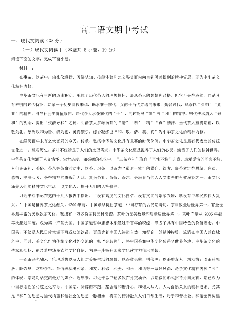 吉林省通化市梅河口市第五中学2025-2026学年高二上学期11月期中考试语文试题（含答案）_2025年11月高二试卷_251119吉林省梅河口市第五中学2025-2026学年高二上学期11月期中考试（全）